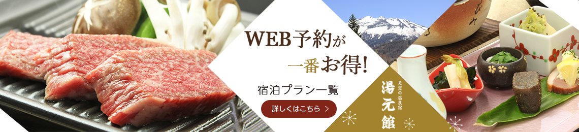 お得な宿泊プランバナー